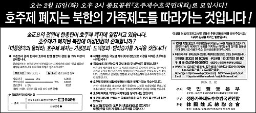 지난 12일자 한 일간지에 실린 "호주제 폐지는 북한 따라하기" 광고. 